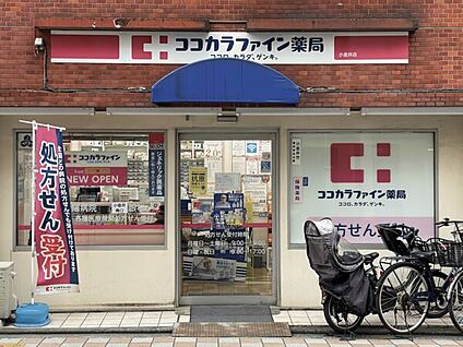 ココカラファイン薬局 小金井店 1215m