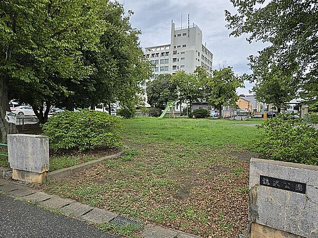 鶴沢公園（約633m）
