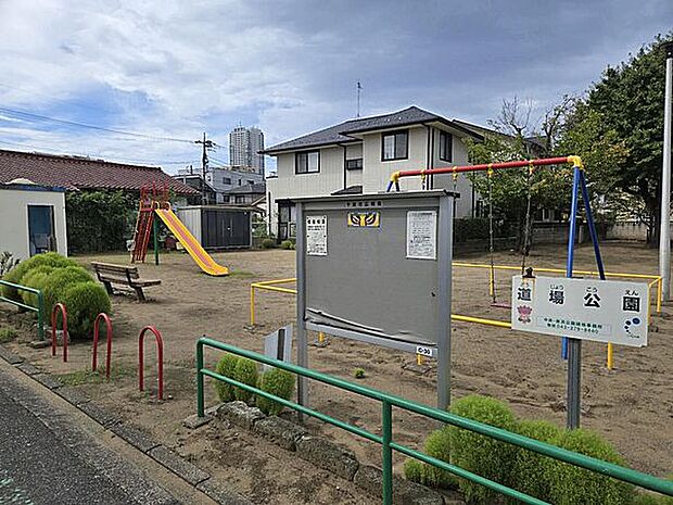 道場公園（約879m）