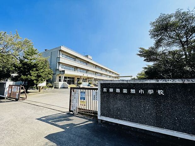 太田市立旭小学校（約526m）