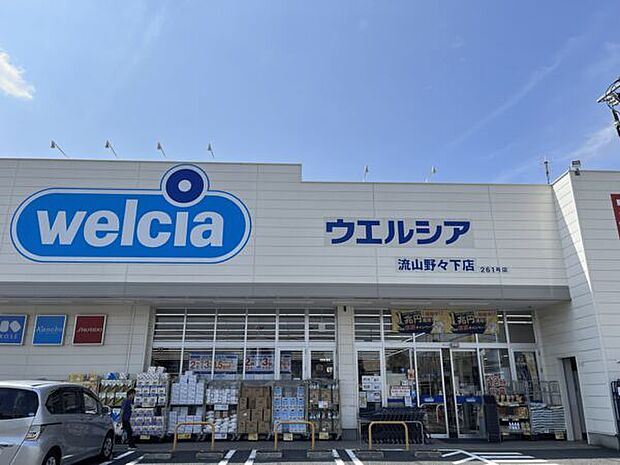 ウエルシア流山野々下店(約1,265m)