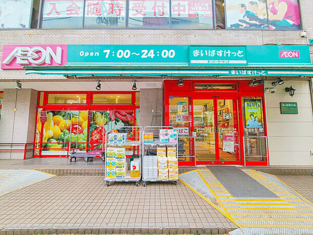 まいばすけっと墨田太平1丁目店(約252m)