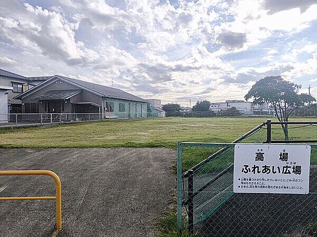高場ふれあい広場（約748m）