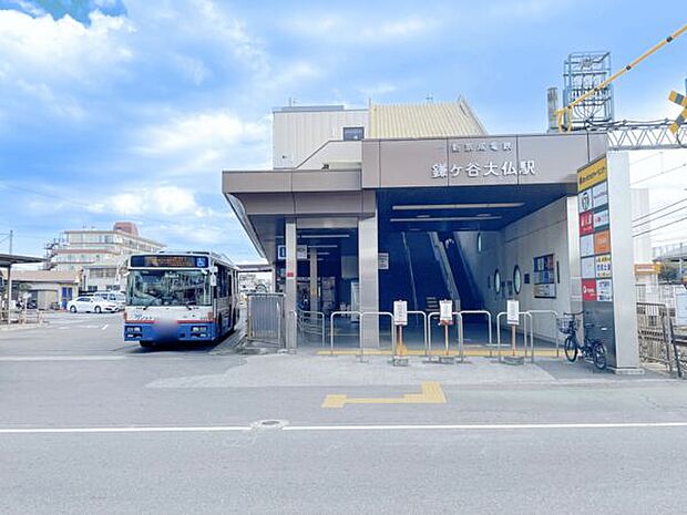 新京成電鉄「鎌ヶ谷大仏」駅（約1,600m）