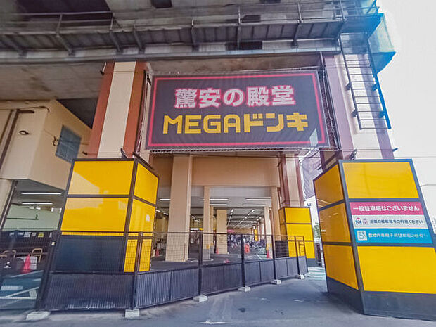 MEGAドン・キホーテ武蔵浦和店（約758m）
