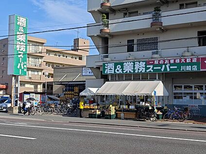 業務スーパー川崎店 1202m