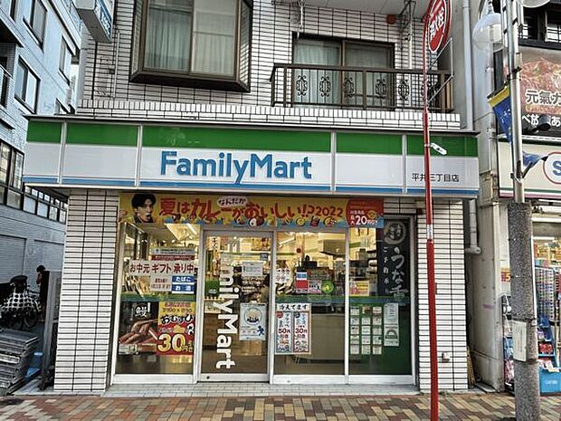 ファミリーマート平井 3 丁目店(約599m)