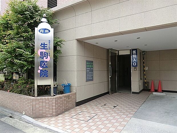 生駒医院(約301m)