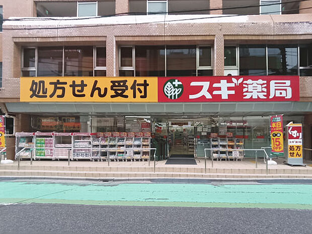 スギドラッグ南浦和駅東口店（約969m）