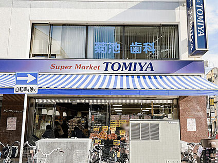 トミヤ 鶴見銀座店 1338m