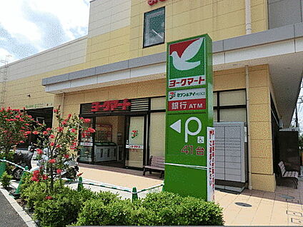 ヨークマート練馬平和台店 1670m