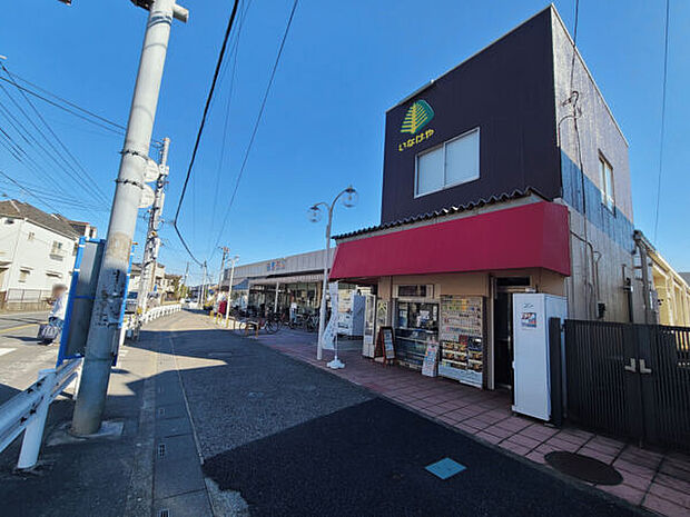 いなげや和光新倉店（約1,049m）