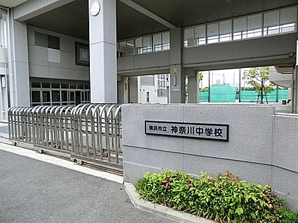 横浜市立神奈川中学校 1024m