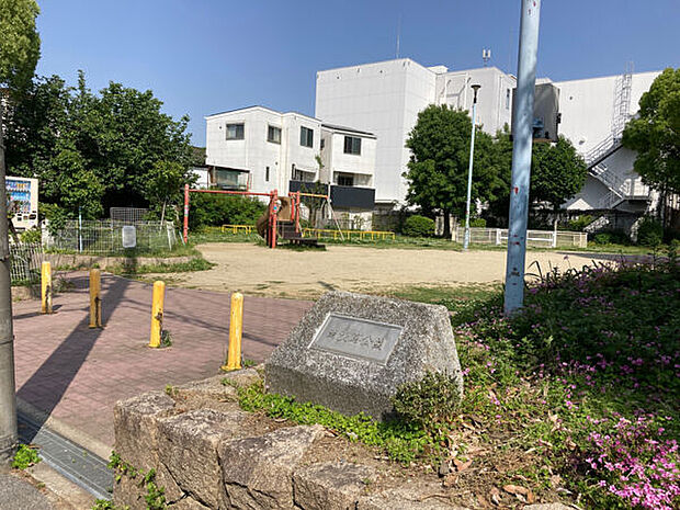 西淡路公園（約618m）