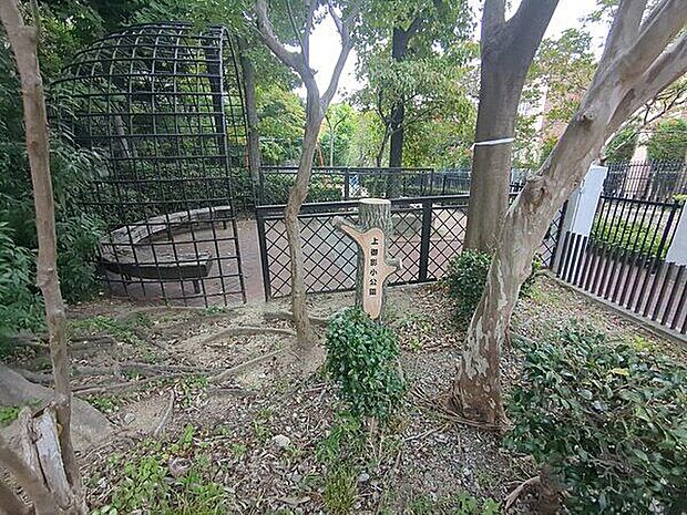 上御影小公園（約671m）