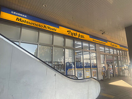 マツモトキヨシ北習志野駅前店 565m