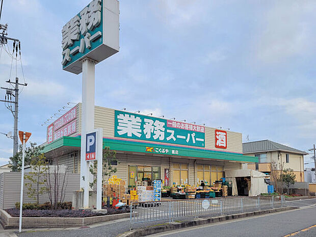 業務スーパー鳳店（約1,680m）