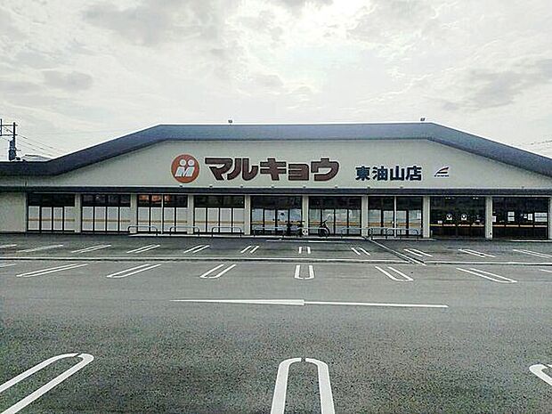 マルキョウ 東油山店(約1,115m)