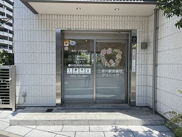 二俣川駅前歯科クリニック（約943m）