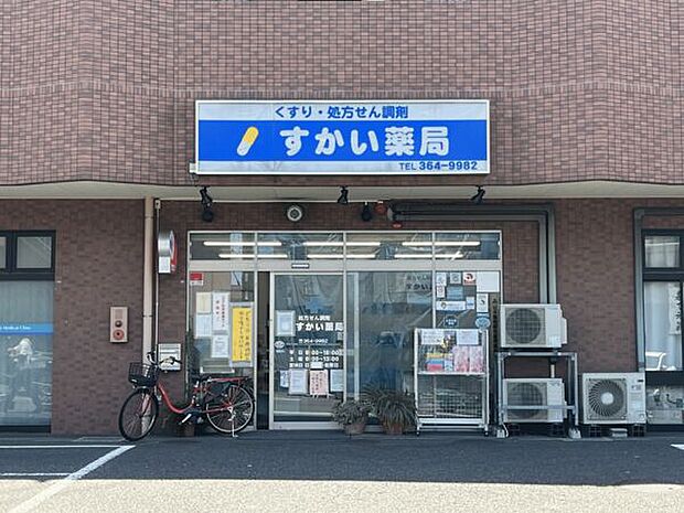 すかい薬局（約1,189m）