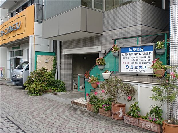 足立内科・循環器科（約383m）