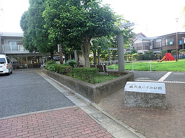西大泉いずみ公園（約1,242m）