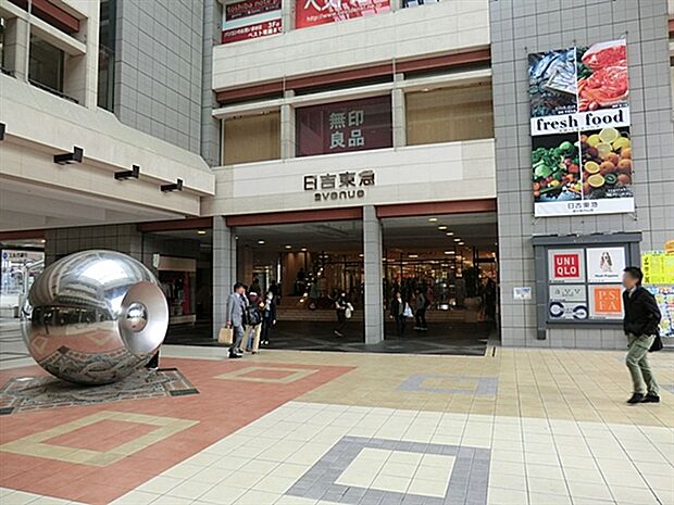 日吉東急アベニュー（約1,223m）