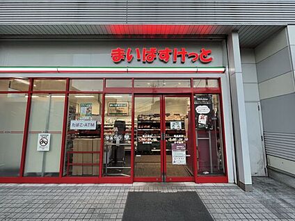 まいばすけっと菊名駅店 599m