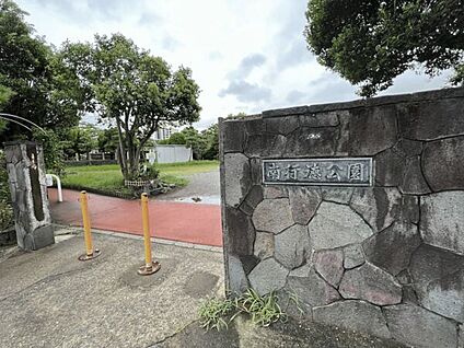 南行徳公園 631m