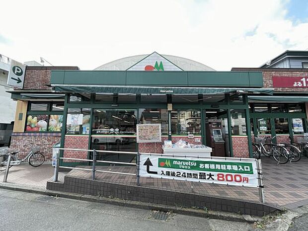 マルエツ鶴間店（約1,478m）