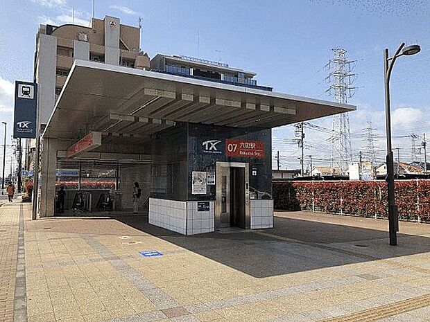 つくばエクスプレス「六町」駅(約640m)