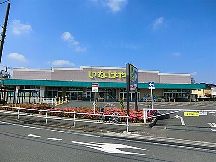 いなげや 練馬上石神井南店 377m
