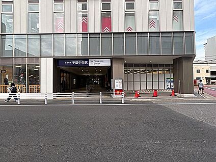 京成電鉄「千葉中央」駅 1200m