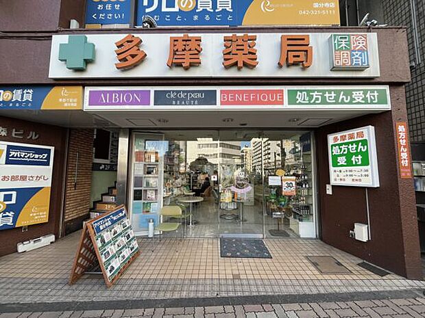 多摩薬局（約1,352m）
