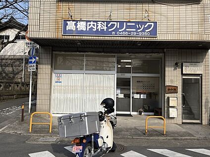 高橋内科クリニック 1040m
