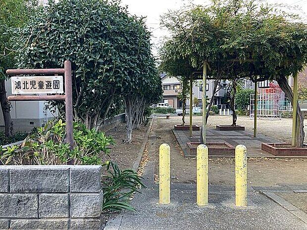 鴻北児童遊園(約588m)