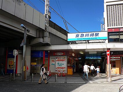 京浜急行電鉄「京急川崎」駅 1280m