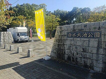 春日市立天神山小学校 1646m