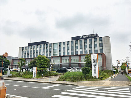 船橋総合病院 1400m