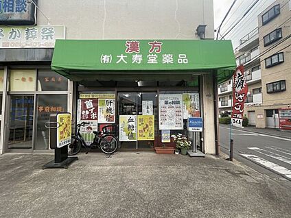 大寿堂薬品 846m