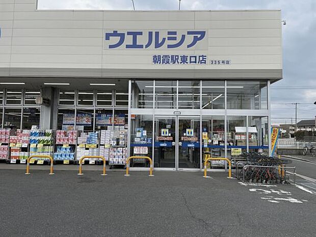 ウエルシア朝霞駅東口店(約1,077m)