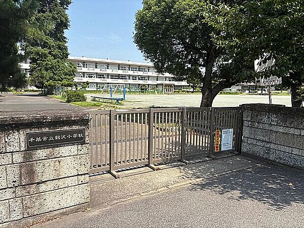 千葉市立鶴沢小学校(約706m)