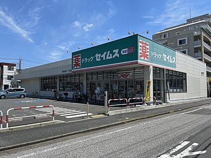 セイムス戸田中町1丁目店 750m