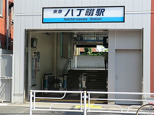 JR「八丁畷」駅(約240m)