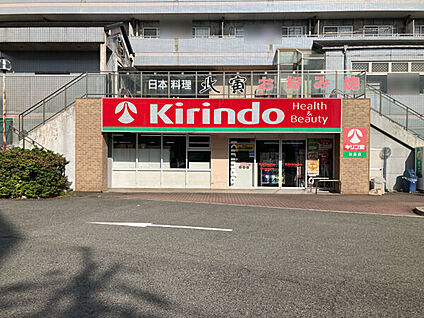 キリン堂加島店 1257m