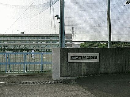 町田市立金井中学校 584m