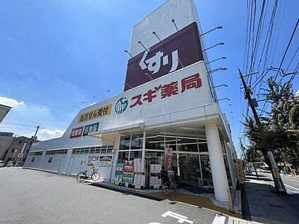 スギ薬局 戸田喜沢店 847m