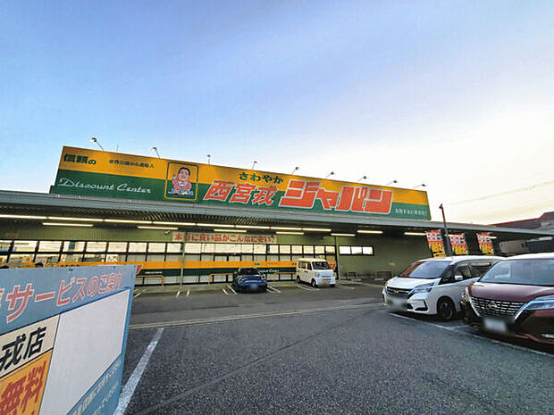 ジャパン 西宮戎店(約1,261m)