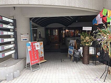 神戸スパイスストア 三宮琴ノ緒町店 538m
