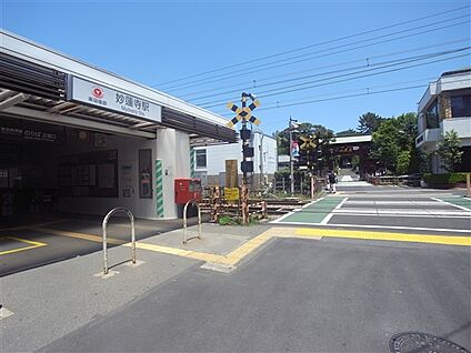東急電鉄「妙蓮寺」駅 1120m